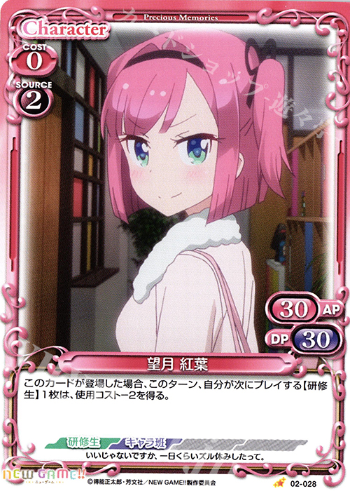 C 望月 紅葉 | 販売 | NEW GAME!! | プレシャスメモリーズ