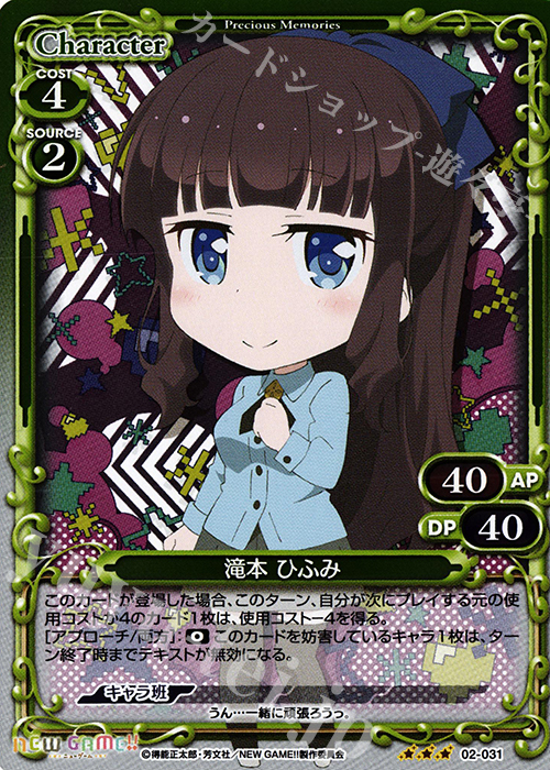 R 滝本 ひふみ | 販売 | NEW GAME!! | プレシャスメモリーズ
