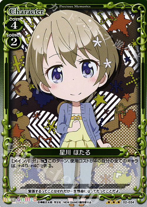 R 星川 ほたる | 販売 | NEW GAME!! | プレシャスメモリーズ