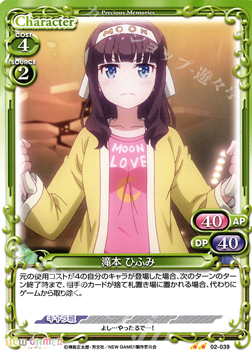 UC 滝本 ひふみ | 販売 | NEW GAME!! | プレシャスメモリーズ