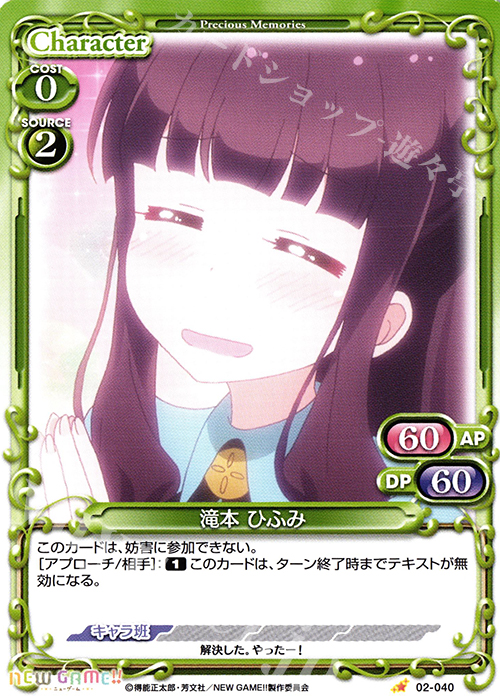 C 滝本 ひふみ | 販売 | NEW GAME!! | プレシャスメモリーズ