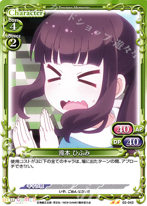 UC 滝本 ひふみ | 販売 | NEW GAME!! | プレシャスメモリーズ