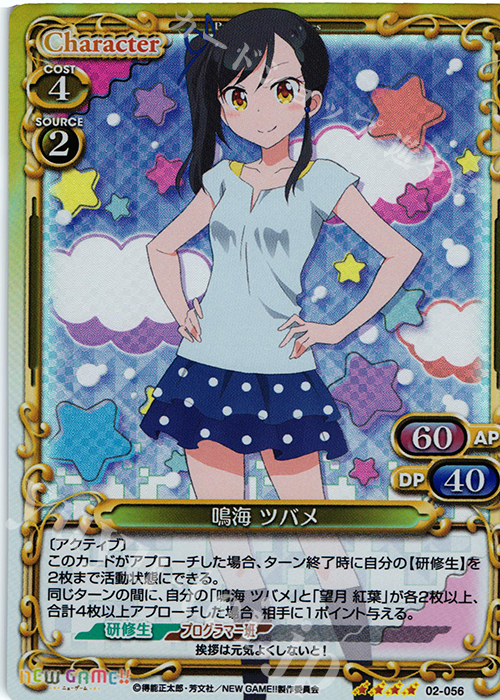 SR 鳴海 ツバメ | 買取 | NEW GAME!! | プレシャスメモリーズ