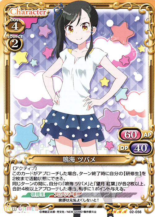 SR 鳴海 ツバメ(ホロなし) | 買取 | NEW GAME!! | プレシャスメモリーズ