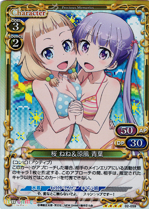 SR 桜 ねね＆涼風 青葉 | 買取 | NEW GAME!! | プレシャスメモリーズ