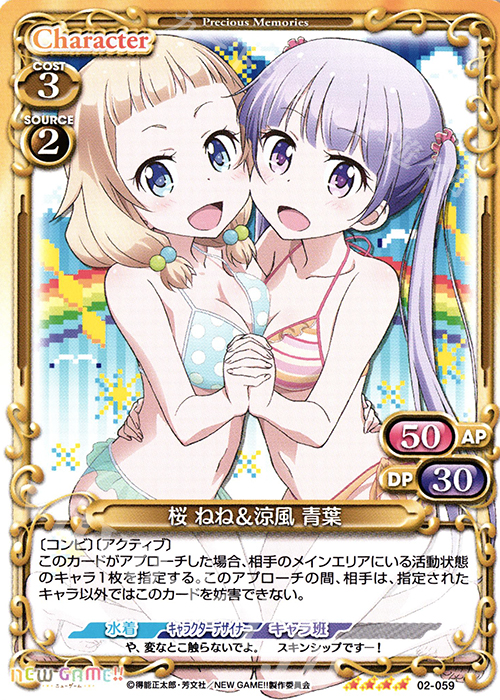 SR 桜 ねね＆涼風 青葉(ホロなし) | 販売 | NEW GAME!! | プレシャスメモリーズ