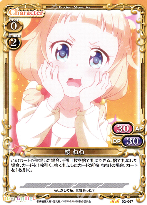 【傷】 UC 桜 ねね | 販売 | NEW GAME!! | プレシャスメモリーズ