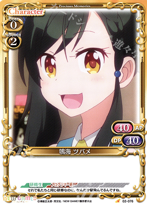 C 鳴海 ツバメ | 販売 | NEW GAME!! | プレシャスメモリーズ