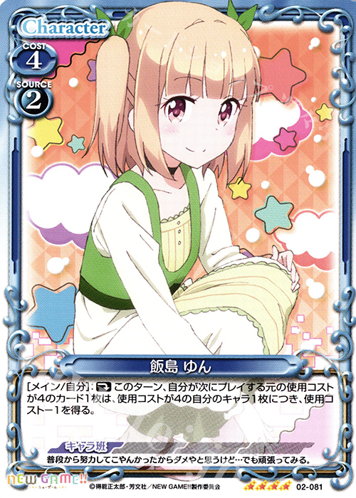 【傷】 SR 飯島 ゆん(ホロなし) | 販売 | NEW GAME!! | プレシャスメモリーズ