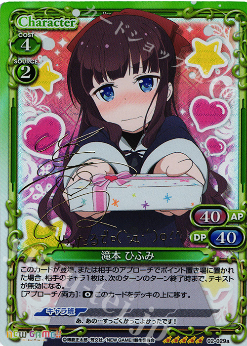 SP 滝本 ひふみ(サイン入り) | 販売 | NEW GAME!! | プレシャスメモリーズ