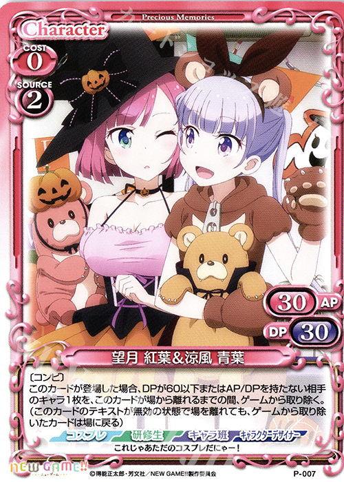 PR 望月 紅葉＆涼風 青葉 | 買取 | NEW GAME!! | プレシャスメモリーズ
