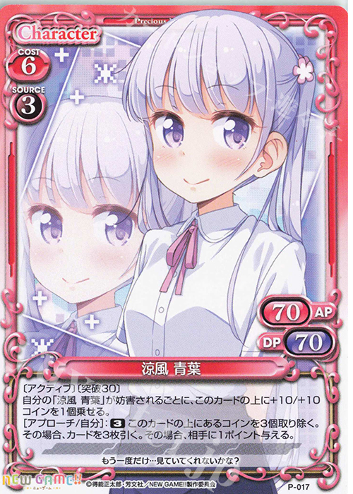 PR 涼風 青葉 | 販売 | NEW GAME!! | プレシャスメモリーズ