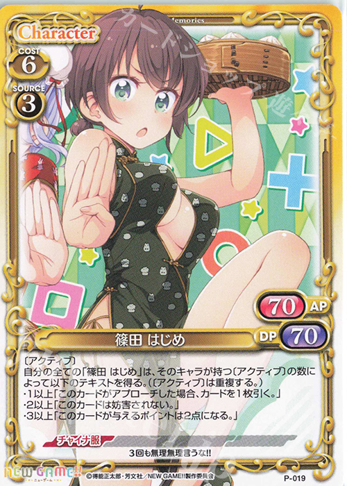 PR 篠田 はじめ | 販売 | NEW GAME!! | プレシャスメモリーズ