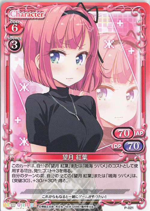 PR 望月 紅葉 | 販売 | NEW GAME!! | プレシャスメモリーズ