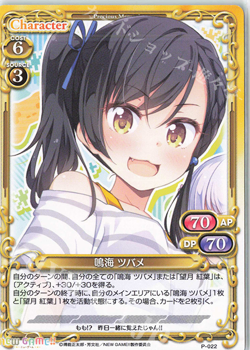 PR 鳴海 ツバメ | 販売 | NEW GAME!! | プレシャスメモリーズ