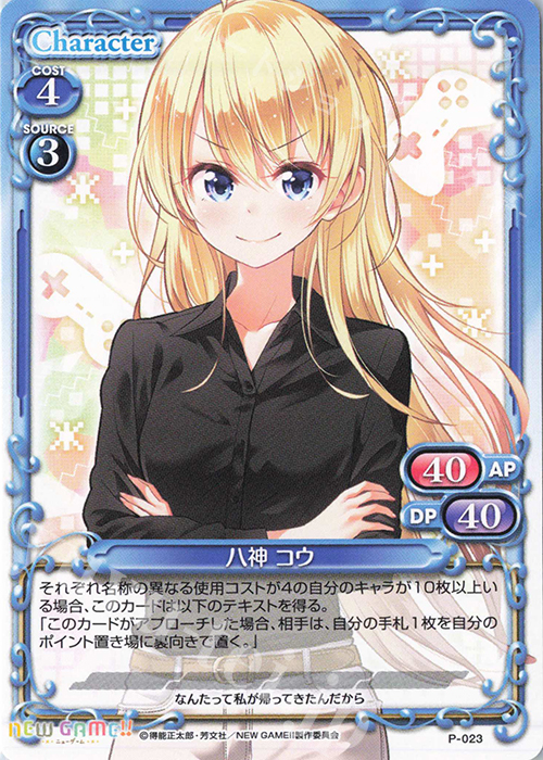 PR 八神 コウ | 販売 | NEW GAME!! | プレシャスメモリーズ