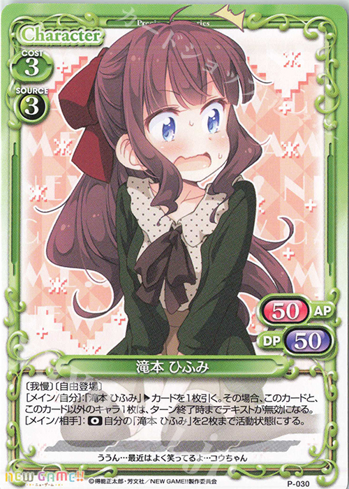 PR 滝本 ひふみ | 販売 | NEW GAME!! | プレシャスメモリーズ