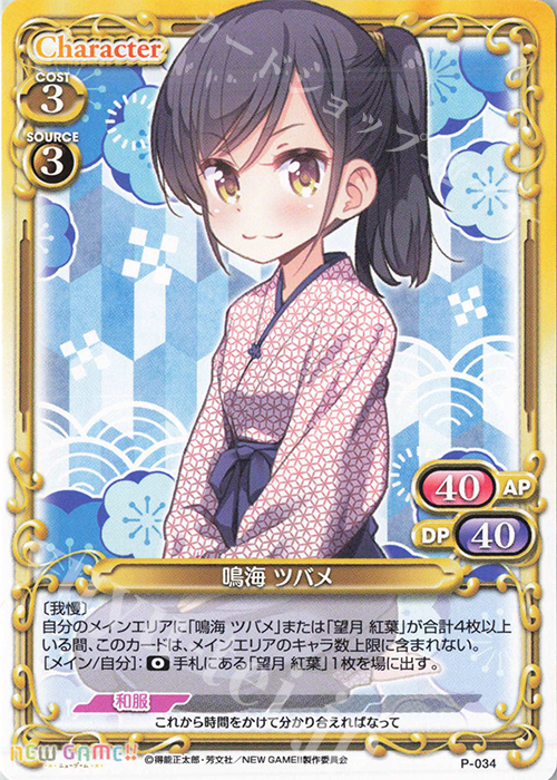 PR 鳴海 ツバメ | 販売 | NEW GAME!! | プレシャスメモリーズ