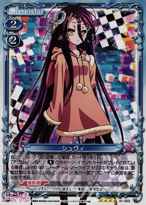 SR シュヴィ | 買取 | ノーゲーム・ノーライフ ゼロ | プレシャスメモリーズ