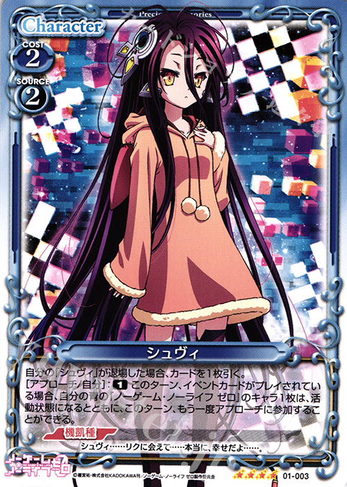 【傷】 SR シュヴィ(ホロなし) | 販売 | ノーゲーム・ノーライフ ゼロ | プレシャスメモリーズ