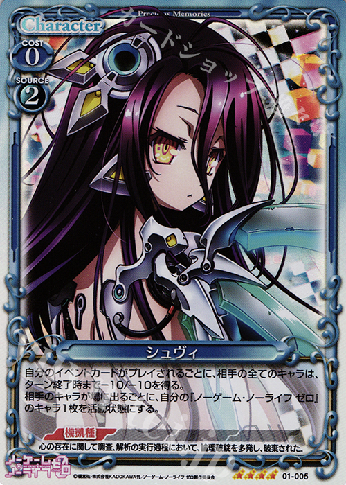 SR シュヴィ | 買取 | ノーゲーム・ノーライフ ゼロ | プレシャスメモリーズ