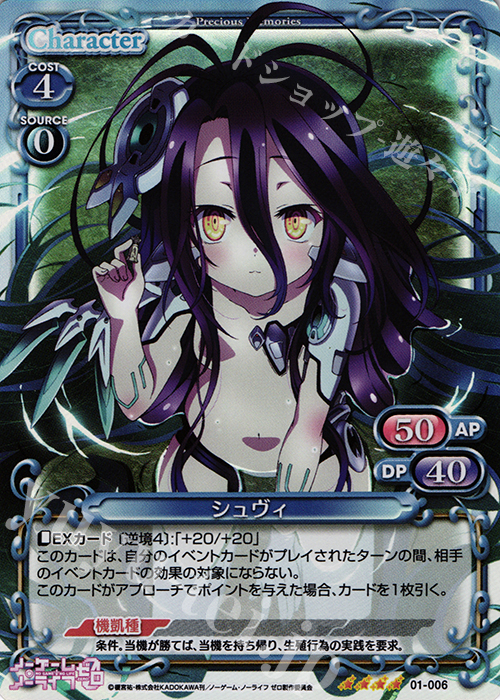 SR シュヴィ | 買取 | ノーゲーム・ノーライフ ゼロ | プレシャスメモリーズ