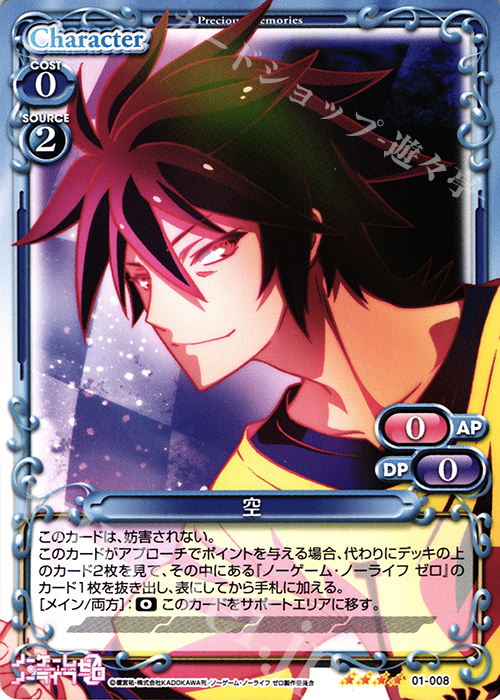 SR 空(ホロなし) | 販売 | ノーゲーム・ノーライフ ゼロ | プレシャスメモリーズ