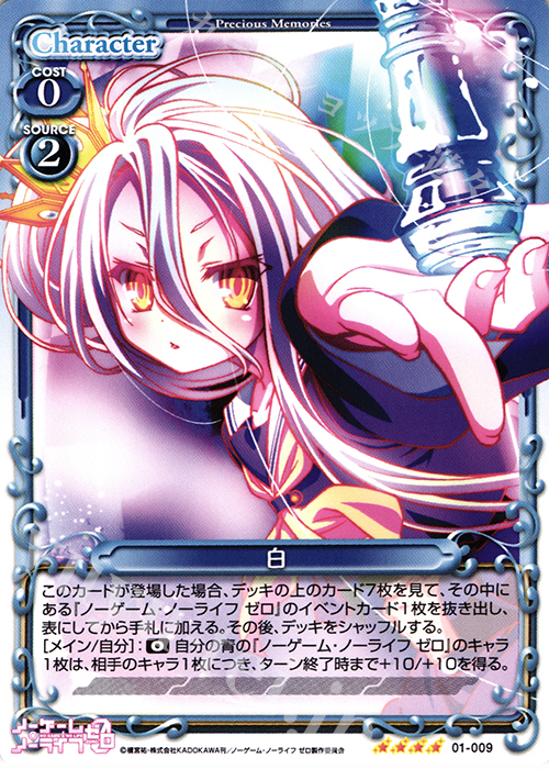SR 白(ホロなし) | 販売 | ノーゲーム・ノーライフ ゼロ | プレシャスメモリーズ