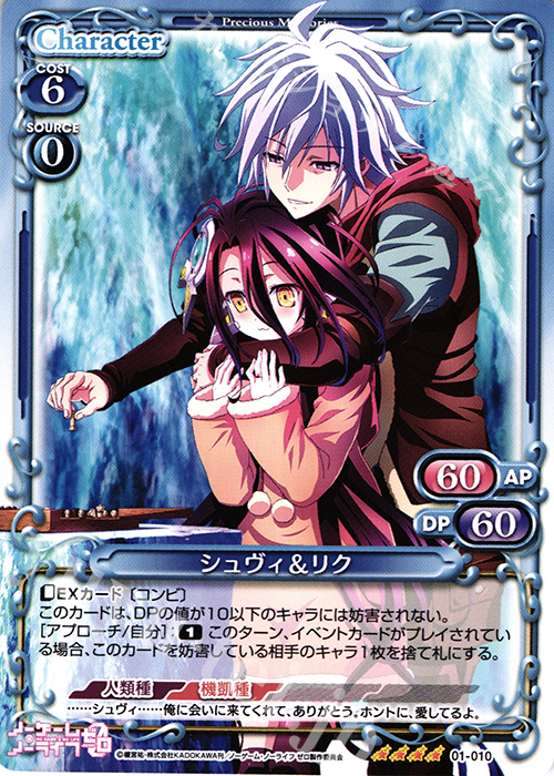 SR シュヴィ＆リク(ホロなし) | 買取 | ノーゲーム・ノーライフ ゼロ | プレシャスメモリーズ