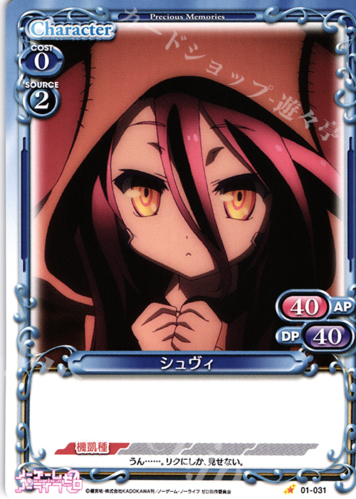 C シュヴィ | 販売 | ノーゲーム・ノーライフ ゼロ | プレシャスメモリーズ
