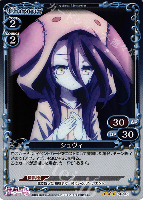 R シュヴィ | 販売 | ノーゲーム・ノーライフ ゼロ | プレシャスメモリーズ