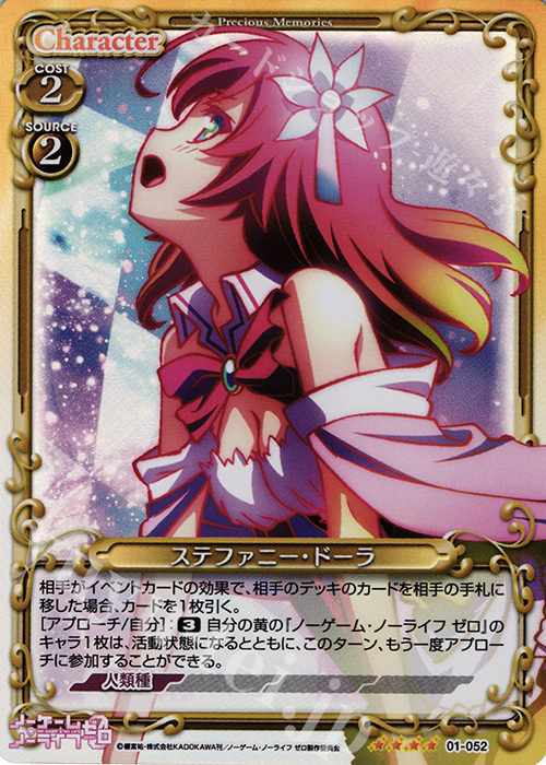 SR ステファニー・ドーラ | 販売 | ノーゲーム・ノーライフ ゼロ | プレシャスメモリーズ