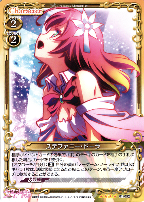 【傷】 SR ステファニー・ドーラ(ホロなし) | 販売 | ノーゲーム・ノーライフ ゼロ | プレシャスメモリーズ