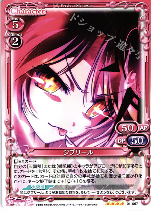 【傷】 SR ジブリール(ホロなし) | 販売 | ノーゲーム・ノーライフ ゼロ | プレシャスメモリーズ
