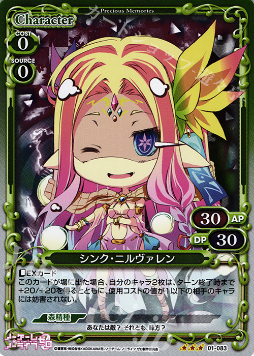 【傷】 R シンク・ニルヴァレン | 販売 | ノーゲーム・ノーライフ ゼロ | プレシャスメモリーズ