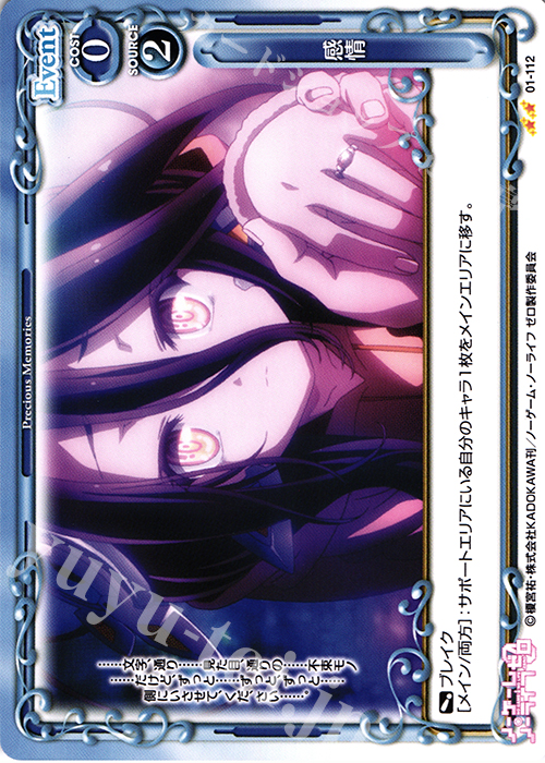 UC 感情 | 販売 | ノーゲーム・ノーライフ ゼロ | プレシャスメモリーズ