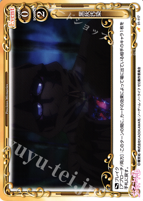 C 黒灰汚染 | 販売 | ノーゲーム・ノーライフ ゼロ | プレシャスメモリーズ