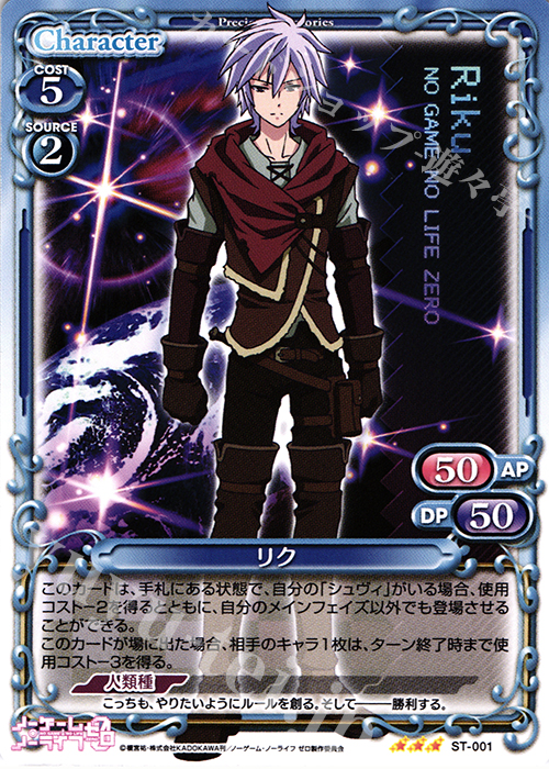 STR リク | 販売 | ノーゲーム・ノーライフ ゼロ | プレシャスメモリーズ