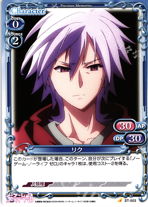 【傷】 STC リク | 販売 | ノーゲーム・ノーライフ ゼロ | プレシャスメモリーズ