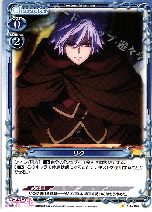 STC リク | 販売 | ノーゲーム・ノーライフ ゼロ | プレシャスメモリーズ