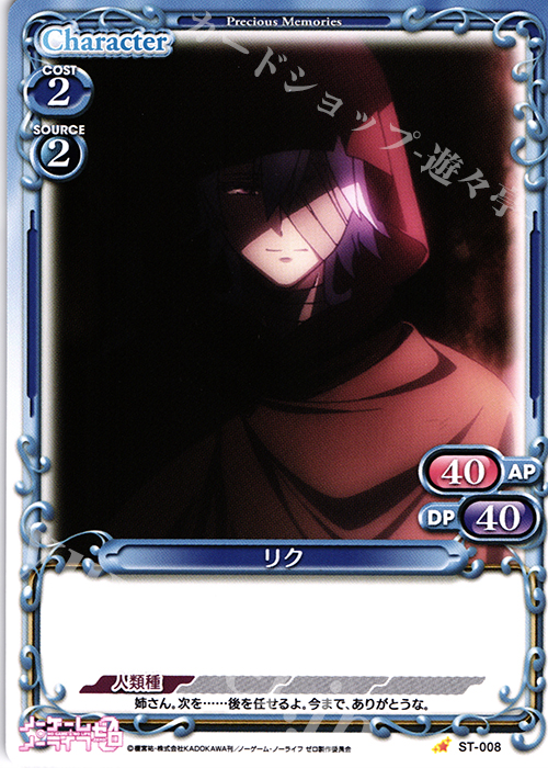 STC リク | 販売 | ノーゲーム・ノーライフ ゼロ | プレシャスメモリーズ