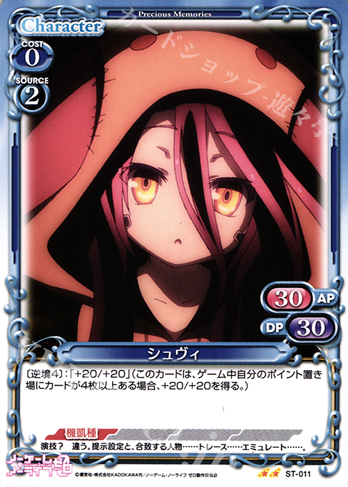 STUC シュヴィ | 販売 | ノーゲーム・ノーライフ ゼロ | プレシャスメモリーズ