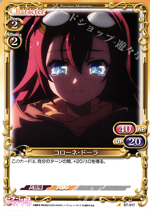 STC コローネ・ドーラ | 販売 | ノーゲーム・ノーライフ ゼロ | プレシャスメモリーズ