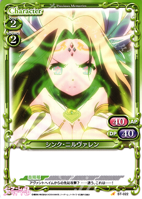 STC シンク・ニルヴァレン | 販売 | ノーゲーム・ノーライフ ゼロ | プレシャスメモリーズ