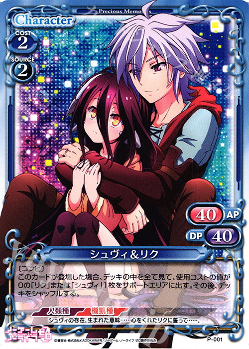 【傷】 PR シュヴィ＆リク | 販売 | ノーゲーム・ノーライフ ゼロ | プレシャスメモリーズ