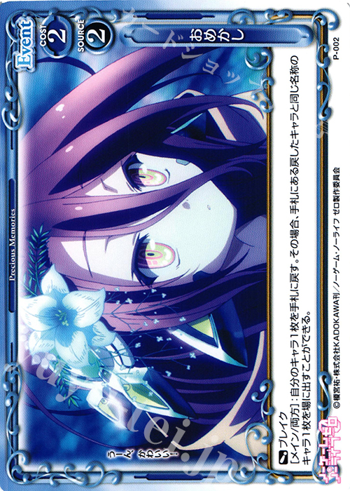 【傷】 PR おめかし | 販売 | ノーゲーム・ノーライフ ゼロ | プレシャスメモリーズ
