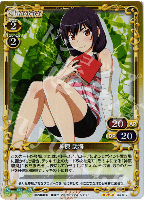 【傷】 P-R 神原 駿河 | 販売 | 偽物語 | プレシャスメモリーズ