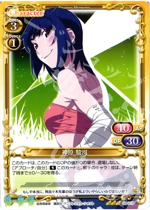 【傷】 TD 神原 駿河 | 販売 | 偽物語 | プレシャスメモリーズ