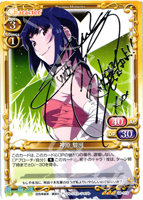S-TD 神原 駿河(サイン入り) | 販売 | 偽物語 | プレシャスメモリーズ