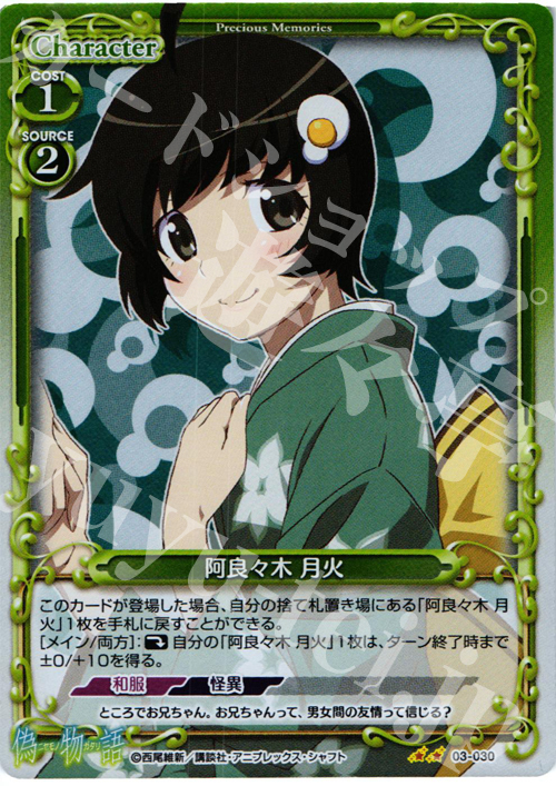 P-UC 阿良々木 月火 | 販売 | 偽物語 | プレシャスメモリーズ